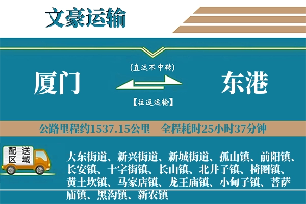 厦门到东港物流专线