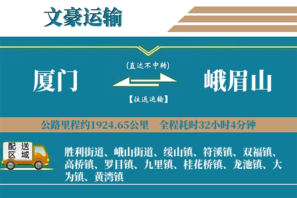 厦门到峨眉山物流专线