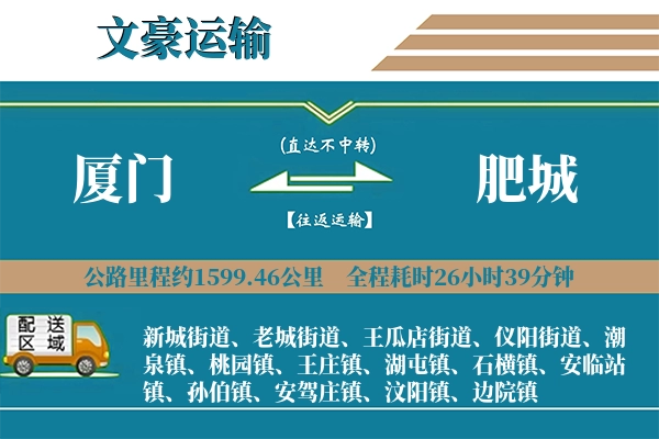 厦门到肥城物流专线