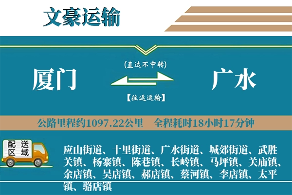 厦门到广水物流专线