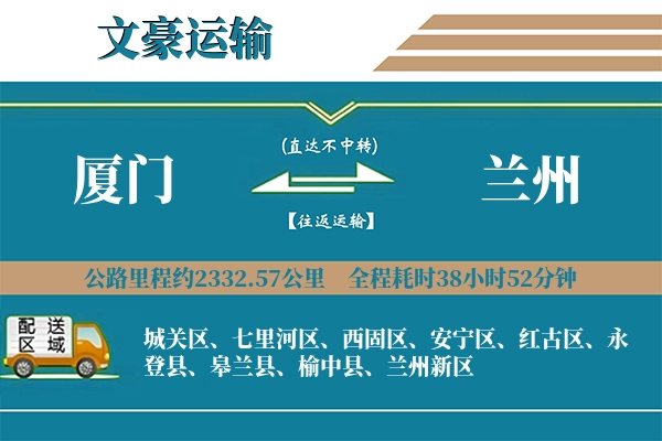厦门到兰州物流专线