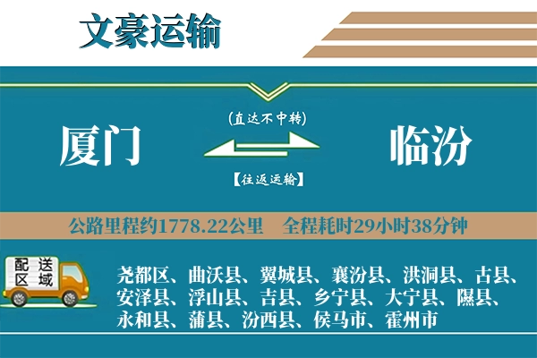厦门到临汾物流专线
