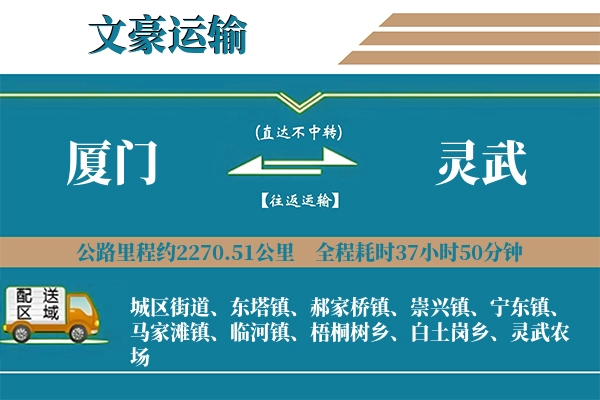 厦门到灵武物流专线