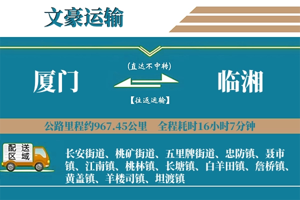 厦门到临湘物流专线