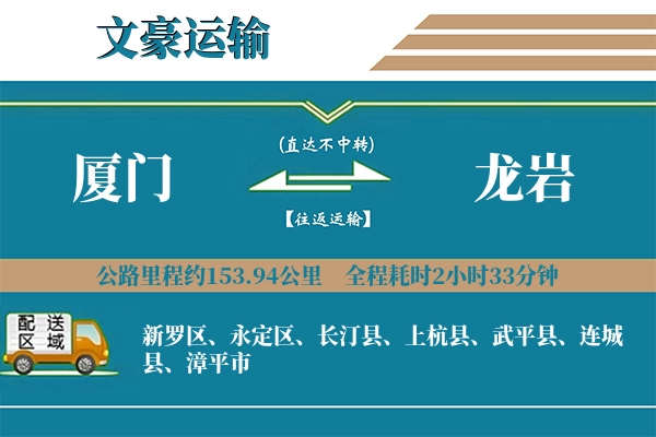厦门到龙岩物流专线