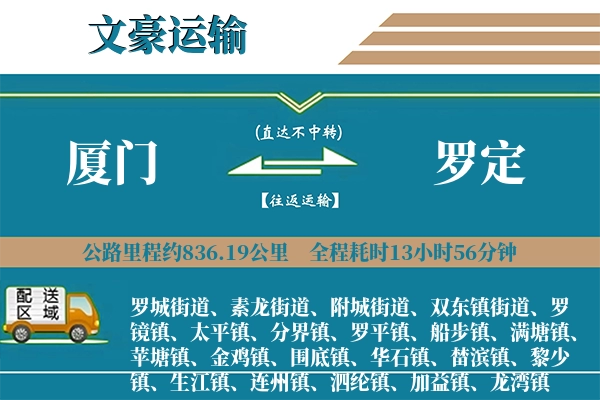 厦门到罗定物流专线