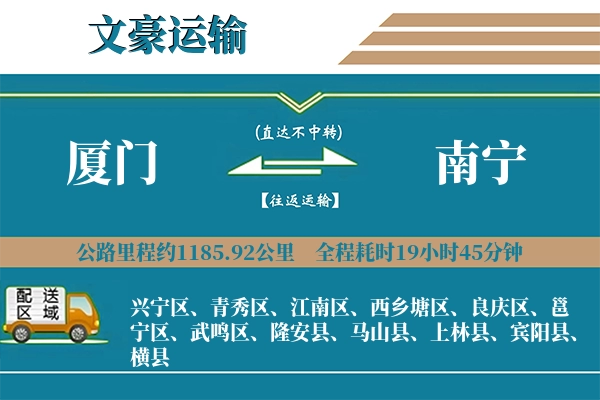 厦门到南宁物流专线