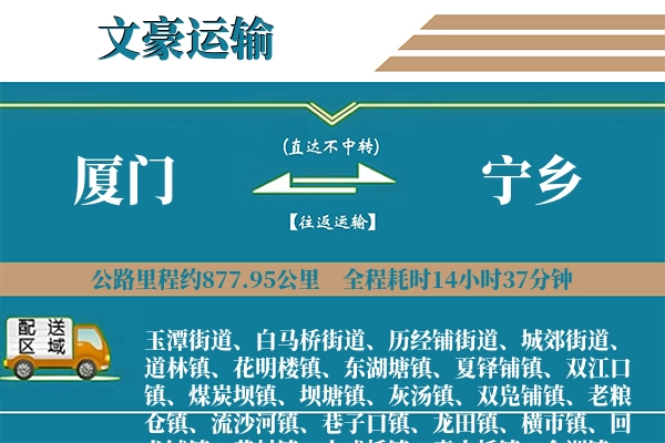 厦门到宁乡物流专线