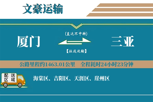 厦门到三亚物流专线
