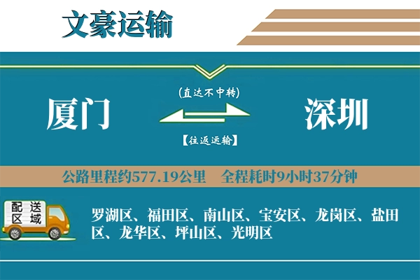厦门到深圳物流专线