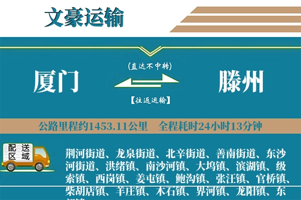 厦门到滕州物流专线