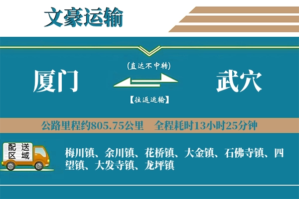 厦门到武穴物流专线