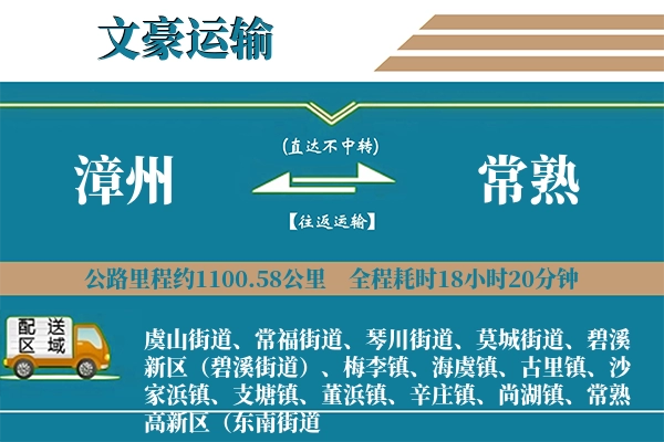 漳州到常熟物流专线