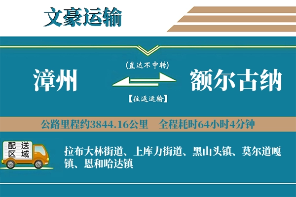 漳州到额尔古纳物流专线