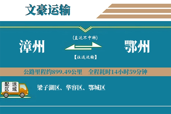 漳州到鄂州物流专线