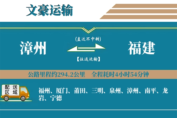 漳州到福建物流专线