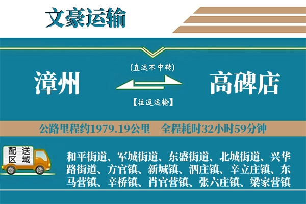 漳州到高碑店物流专线