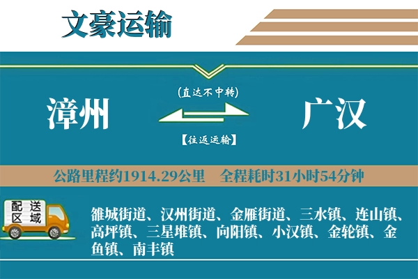 漳州到广汉物流专线