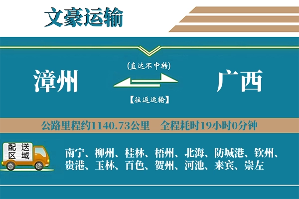 漳州到广西物流专线