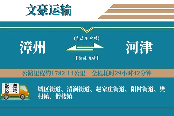 漳州到河津物流专线