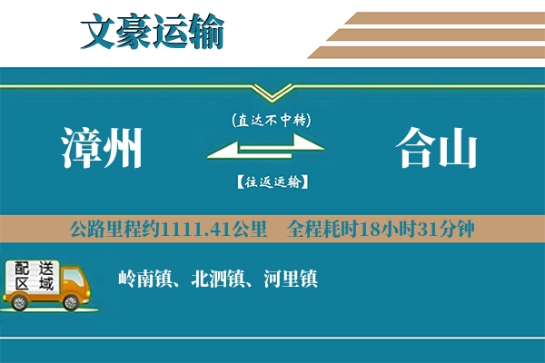 漳州到合山物流专线