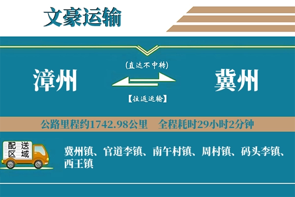 漳州到冀州物流专线