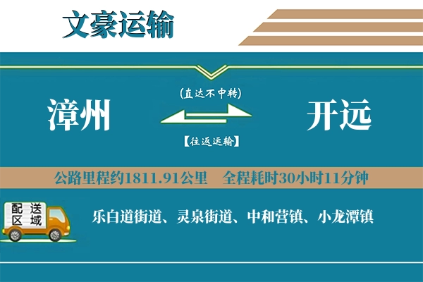 漳州到开远物流专线