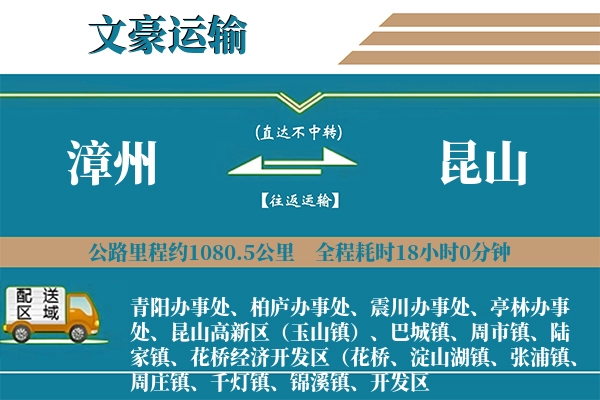 漳州到昆山物流专线