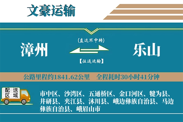 漳州到乐山物流专线