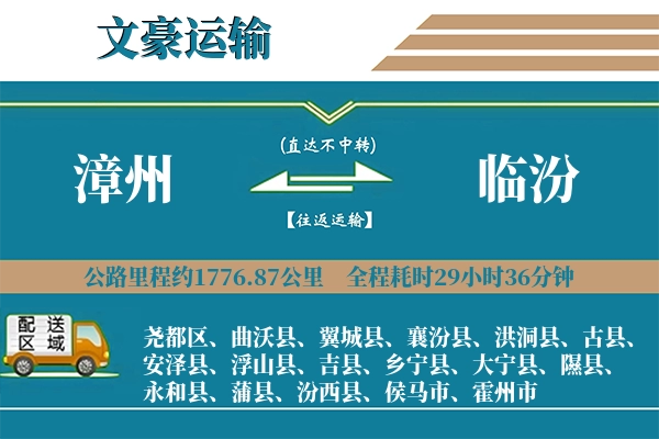 漳州到临汾物流专线