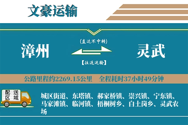 漳州到灵武物流专线