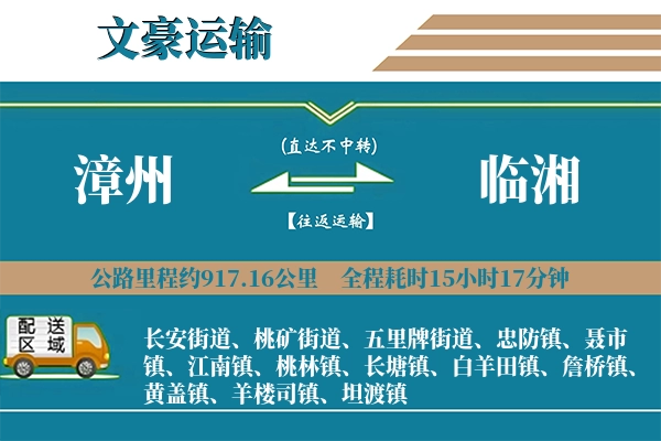 漳州到临湘物流专线
