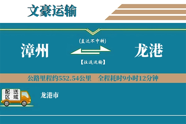 漳州到龙港物流专线