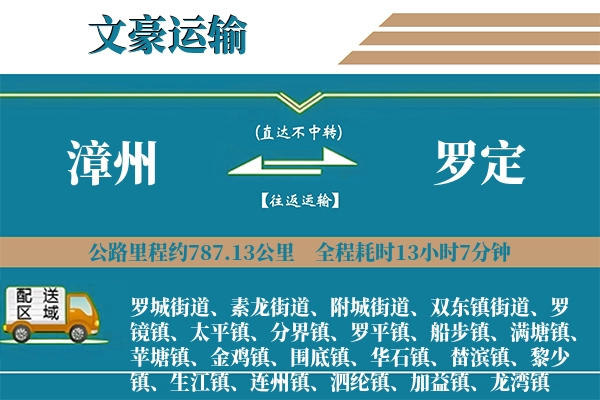 漳州到罗定物流专线