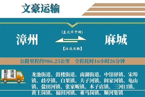 漳州到麻城物流专线