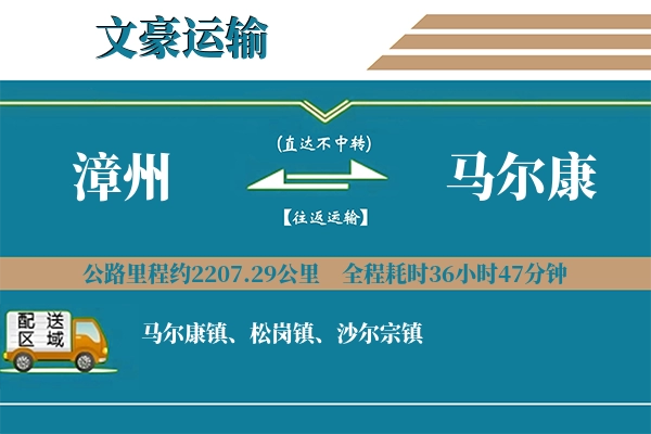 漳州到马尔康物流专线