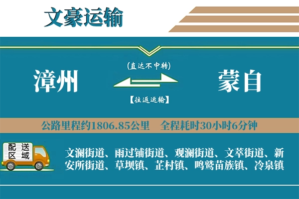 漳州到蒙自物流专线