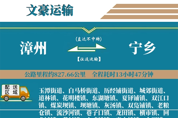 漳州到宁乡物流专线