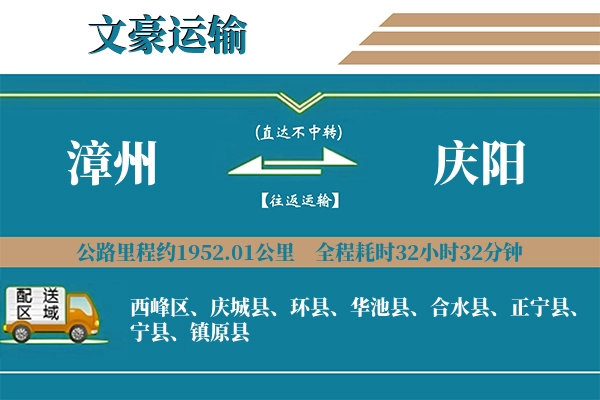 漳州到庆阳物流专线