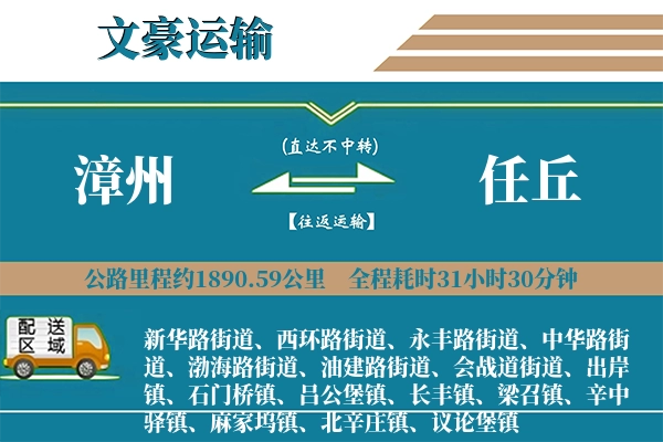漳州到任丘物流专线