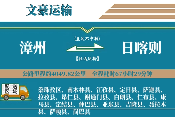漳州到日喀则物流专线