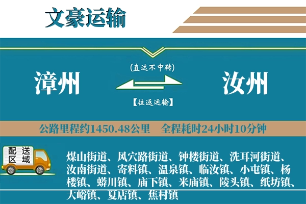 漳州到汝州物流专线