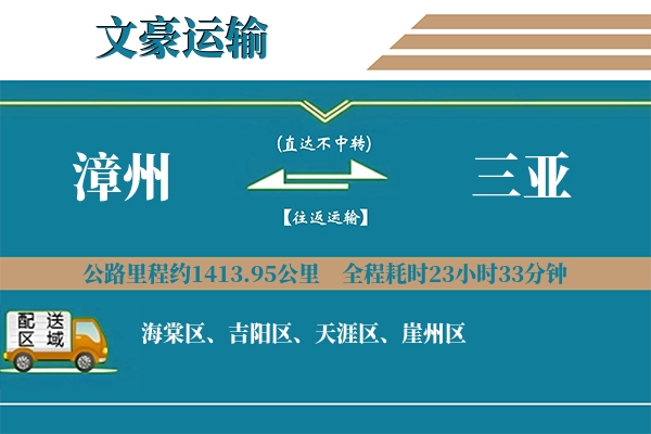 漳州到三亚物流专线
