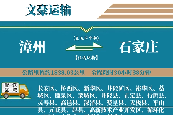 漳州到石家庄物流专线