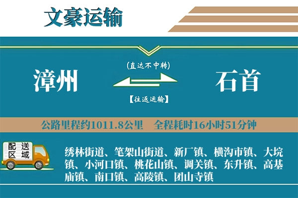 漳州到石首物流专线