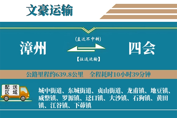 漳州到四会物流专线