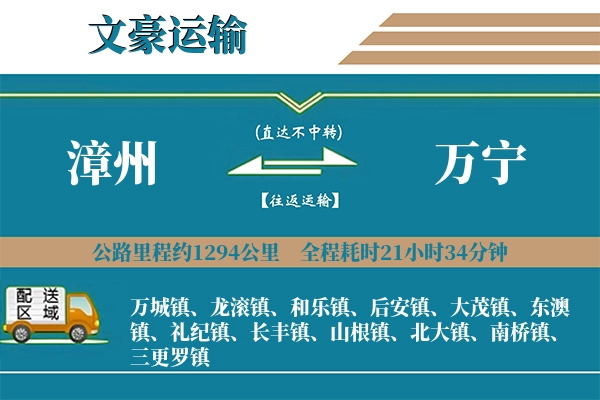 漳州到万宁物流专线