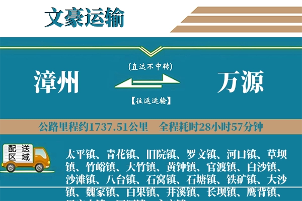 漳州到万源物流专线