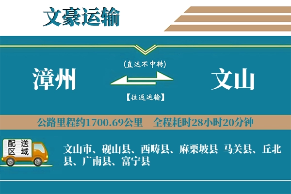 漳州到文山物流专线
