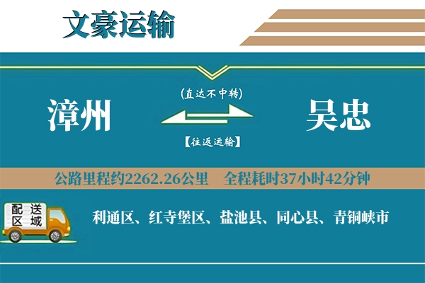漳州到吴忠物流专线